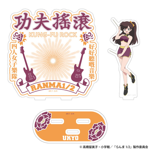『らんま1/2』カンフーロックアクリルスタンド 右京
